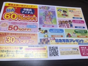 ミキハウスランド年 ミキハウスファミリーセールとの違い 購入すべきb級品やサンプルなどのアイテムとは