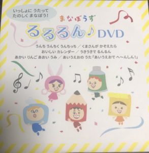 まなびwithのDVD